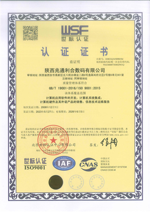 质量管理体系