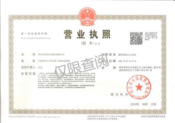 陕西兆通利合营业执照
