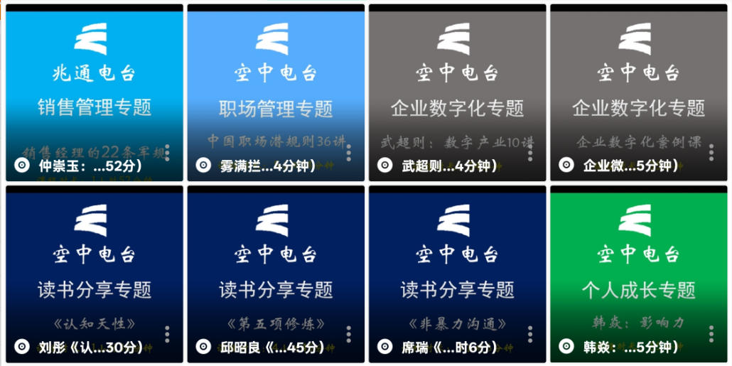 兆通利合空中电台上线啦