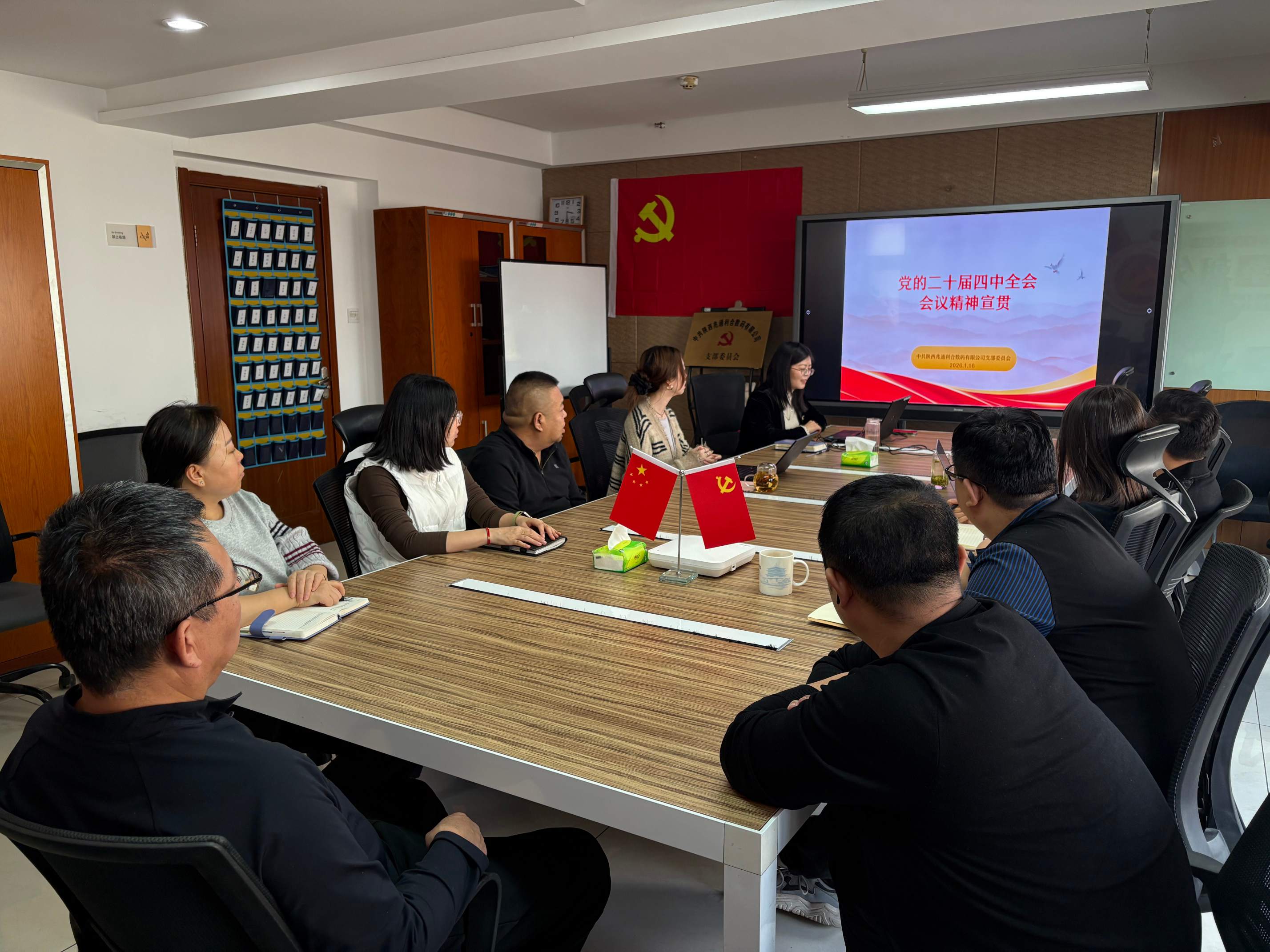 党的二十届四中全会会议精神宣贯