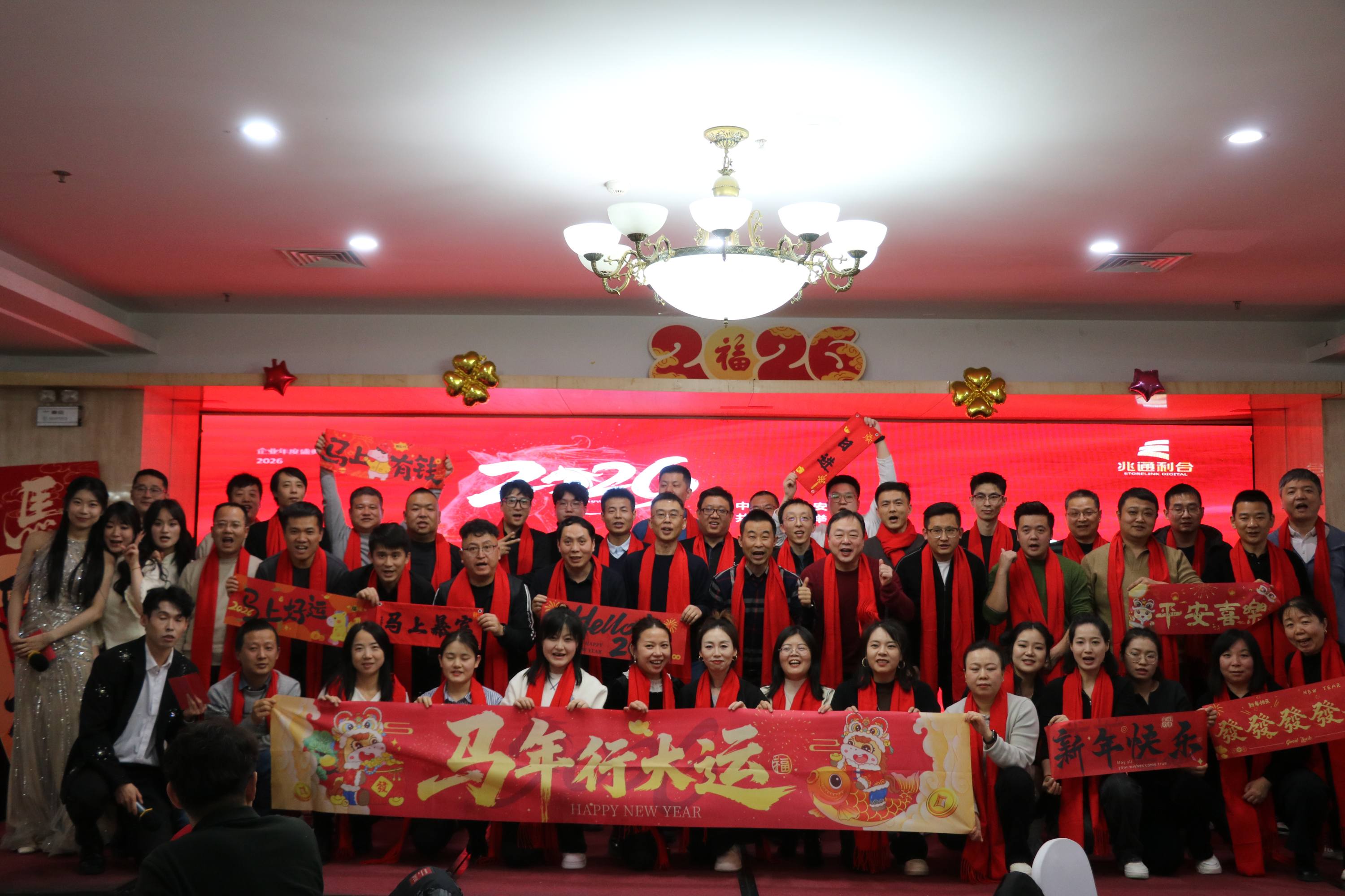 同心同行创未来，携手共赴新征程——兆通利合2026年“同心同行&middot;共创未来”新春年会圆满举行