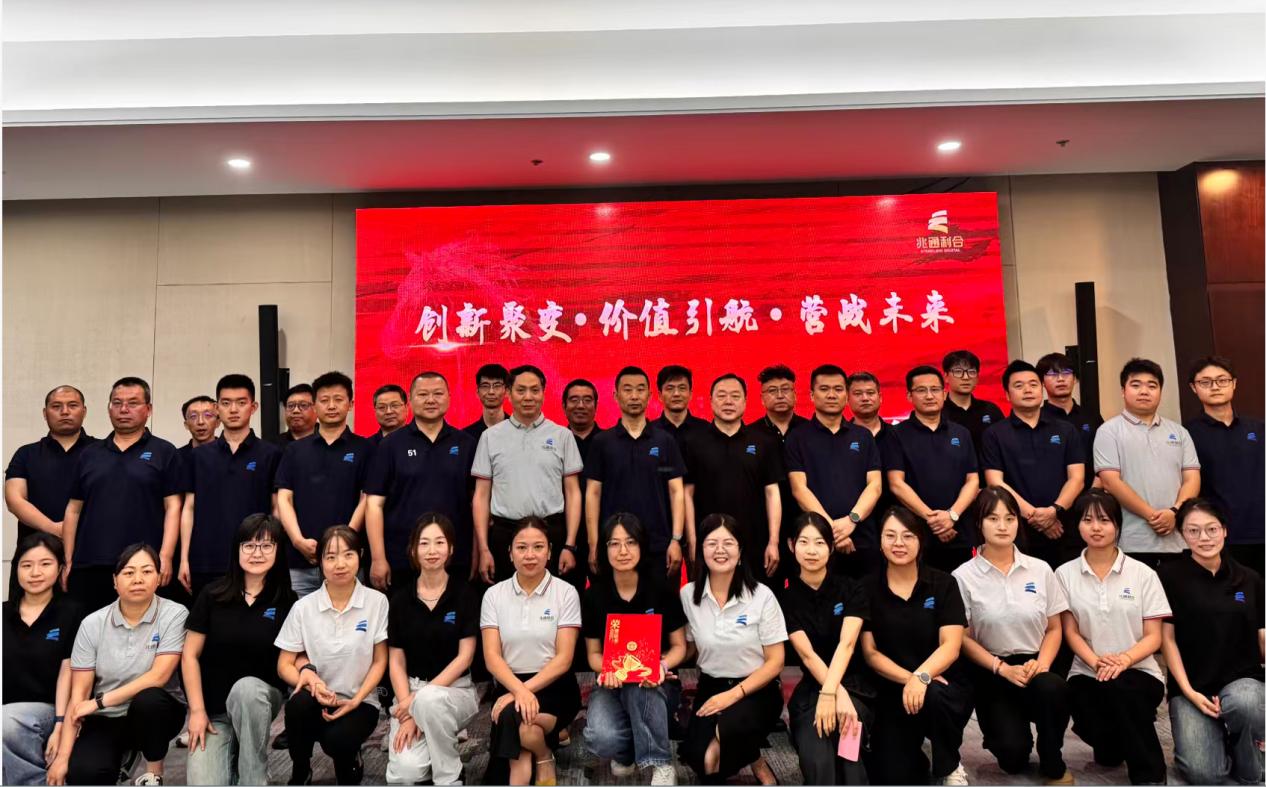 凝心聚力 营战未来——陕西兆通利合数码有限公司FY26业务启动会圆满举行